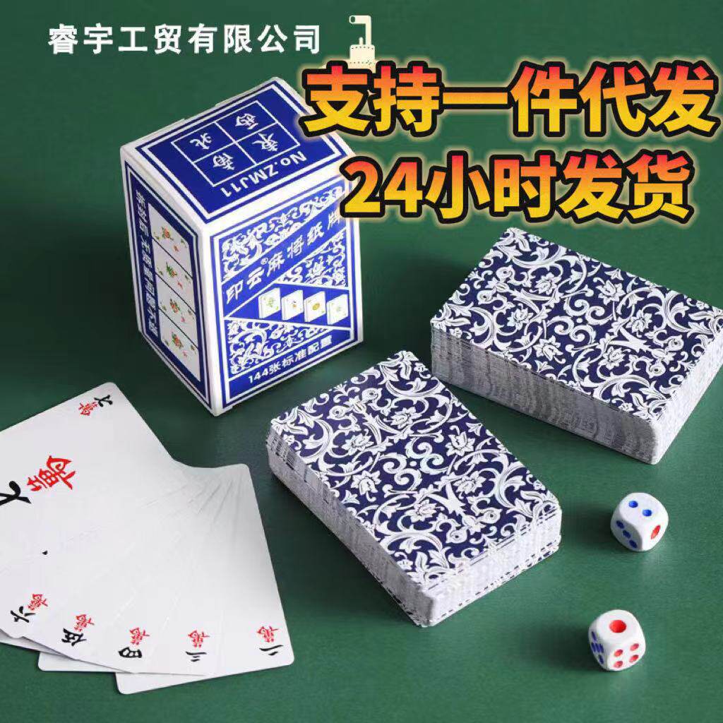 正品质感麻将纸牌扑克牌过年塑料防水扑克牌加厚迷你旅行麻将家用