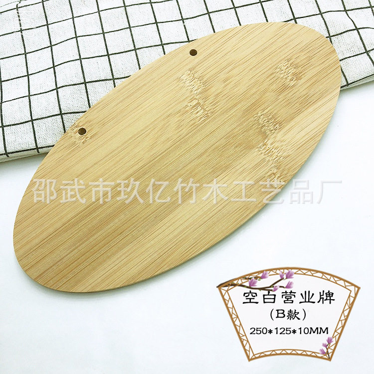 竹木空白店铺营业牌板材料营业中提示牌激光雕刻竹制吊牌门牌挂牌