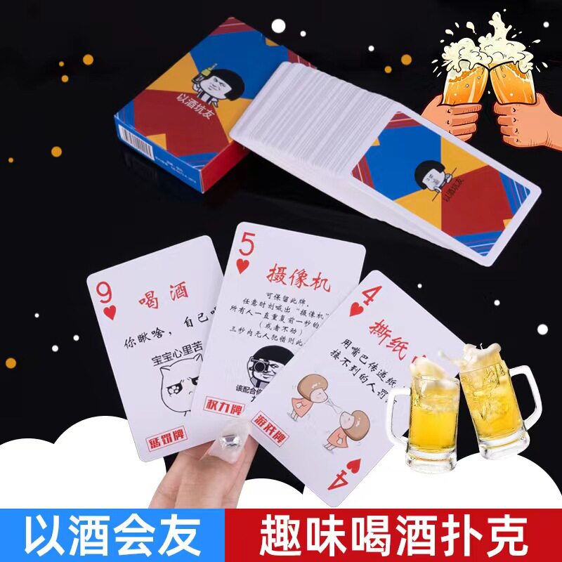 小姐牌以酒坑友酒桌喝酒扑克牌桌游聚会惩罚牌陪酒纸牌酒吧游戏