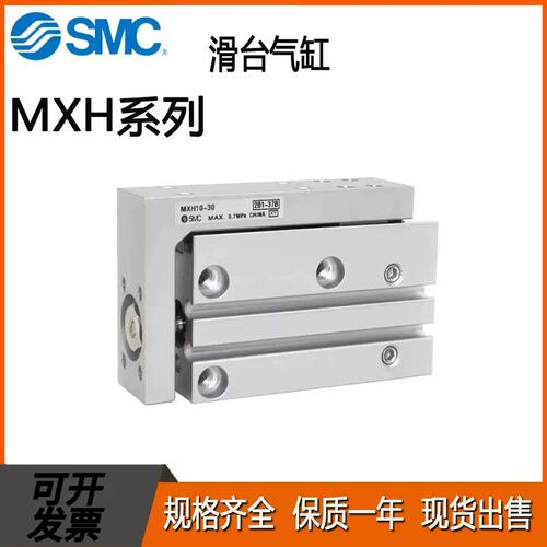 SMC滑台气缸MXH6/MXH10/MHX16/MHX20-5/10/15/20/25/30/40/50/60Z