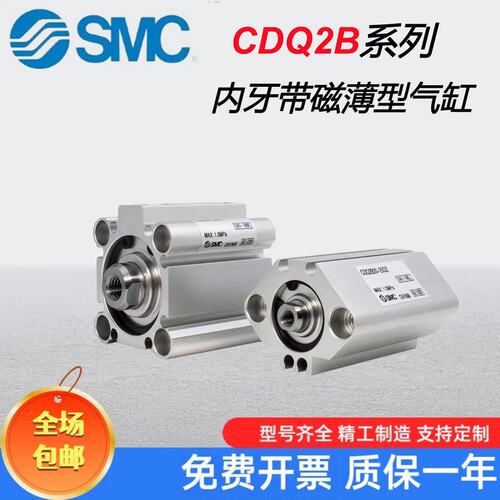 SMC薄型气缸CDQ2B/CQ2B12/16/20/25/32/40/50/63/80-10-20-DM