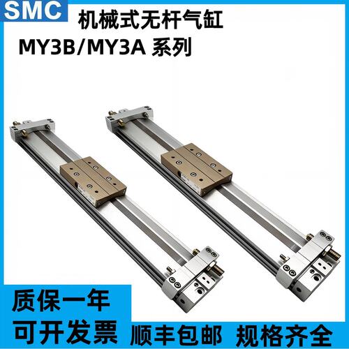 SMC机械式无杆气缸MY3B16/20/25/32/40/50/63-100-200-300-400HL