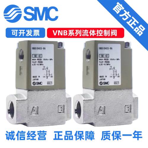 SMC气动控制阀VNB104AS/BS/CS/VNB103AS/BS/CS8A两通流体气阀