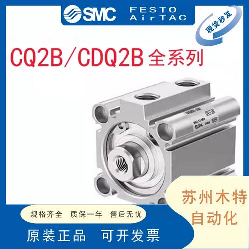 SMC薄型气缸CDQ2B20/25/32/40/50/63/80-10-15-20-25-30-40-100DZ