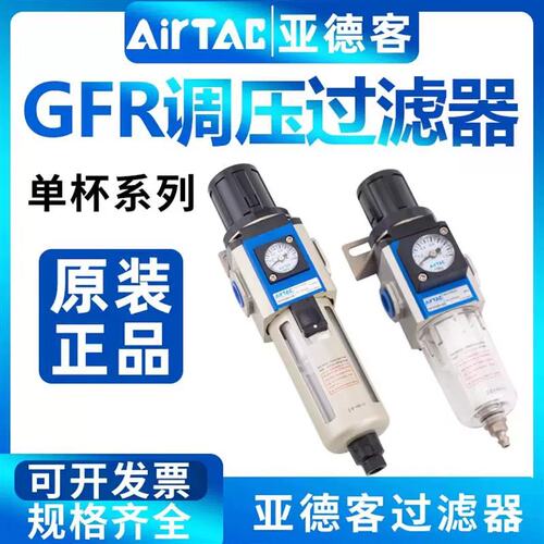 亚客GFR单杯调压过滤器GFR200/GFR300/GFR400过滤调压阀
