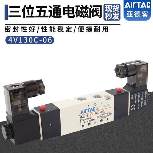亚客位五通控制电磁阀4V130C-06 4V130E-06 4V130P-06