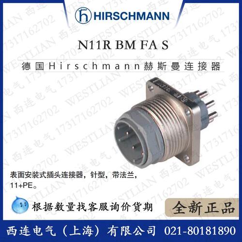 hirschnn表面安装式连接器插头带法N11R BM FA S