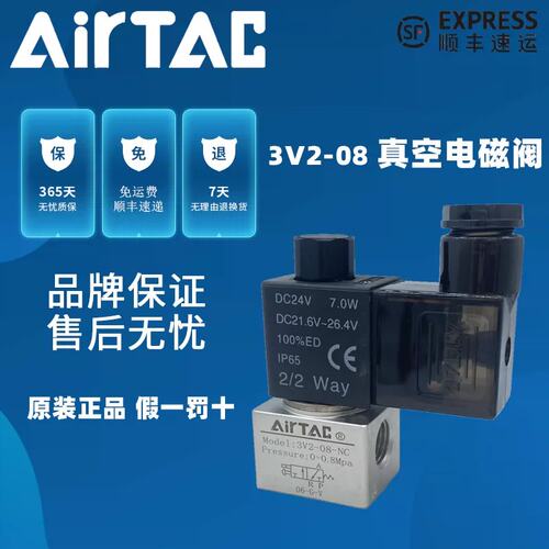 AirTAC亚客二位通大流量真空电磁阀 3V2-08-NC 3V208NCB