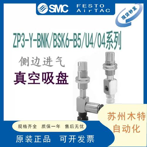 SMC 真空吸盘侧边进气 ZP3-Y04/Y06/Y08BNK/BSK6-B5/04/06/U4