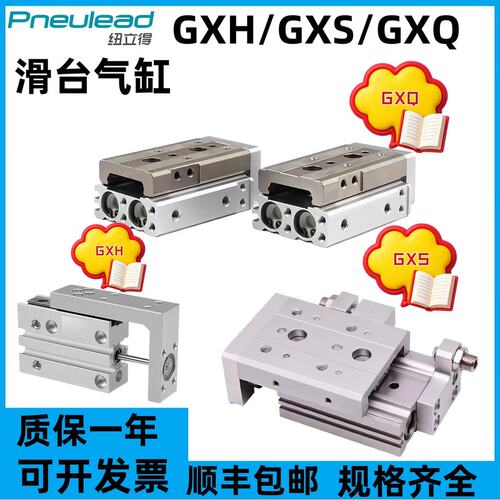 Pneulea纽得滑台气缸GXH10/GXQ12/GXS6/8/16/20/25-10-20-30A-B