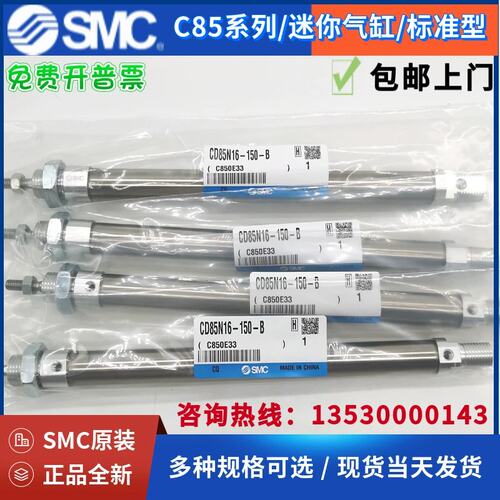 SMC 迷你笔形气缸CD85N16-150-B 气缸缸径16mm 可开发票现货