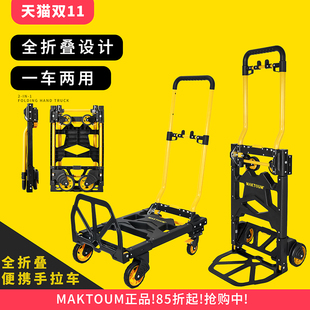 马科途MAKTOUM家用手推车拉杆车折叠便携小拖车拉货车购物取快递