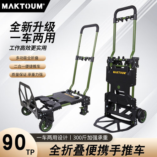 马科途MAKTOUM二合一多功能折叠