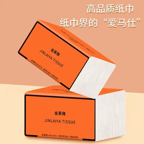 【峰峰甄选】金莱雅高品质纸巾家用实惠装餐巾纸面巾纸卫生纸加厚