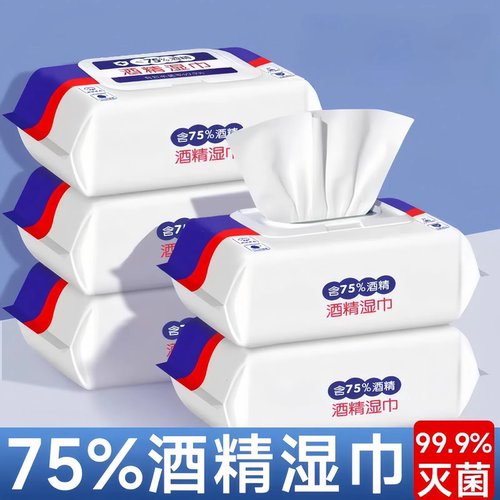 消毒75度酒精湿巾含大包抑菌便携实惠办公家用卫生杀菌专用湿纸巾