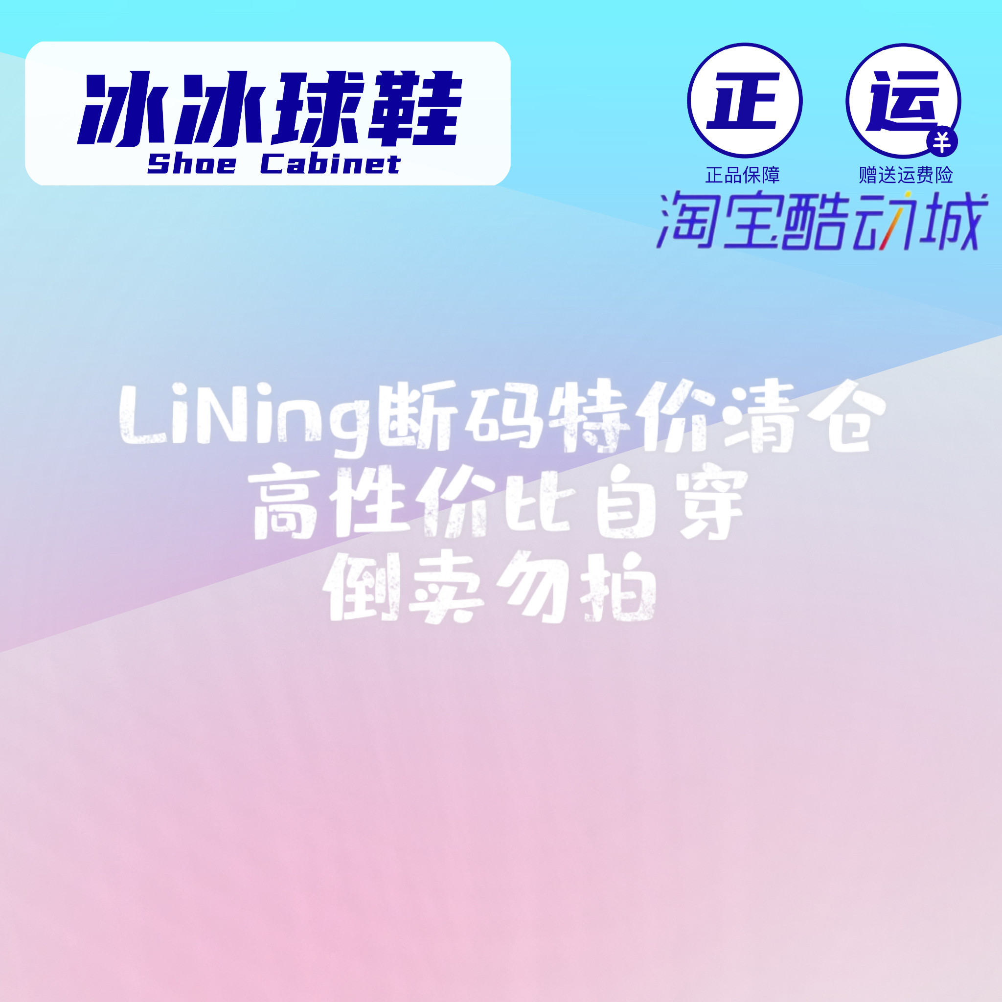 LiNing李宁断码特价清仓鞋合集
