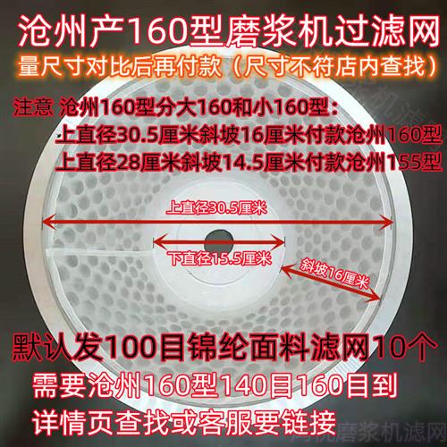 河北铁狮商用豆浆机配件滤网磨浆机滤网豆浆机渣浆分离机内置纱网