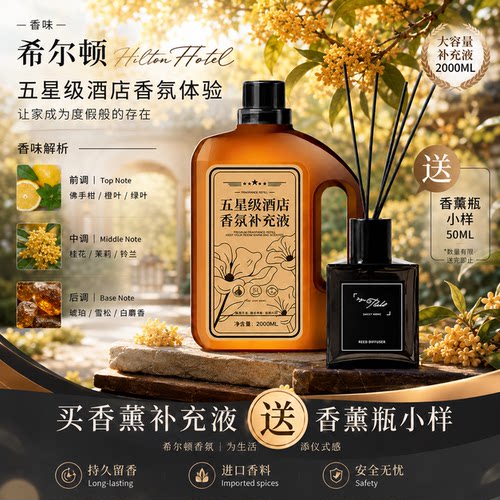 【送同款香薰瓶】希尔顿高级香薰