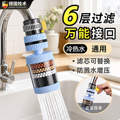 德国精工水龙头通用防溅增压滤芯