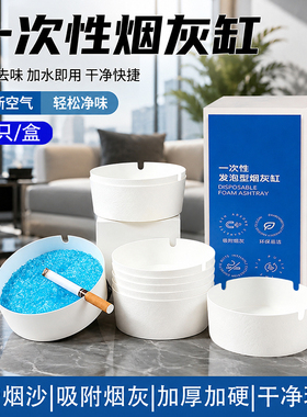 一次性烟灰缸防飞灰烟味