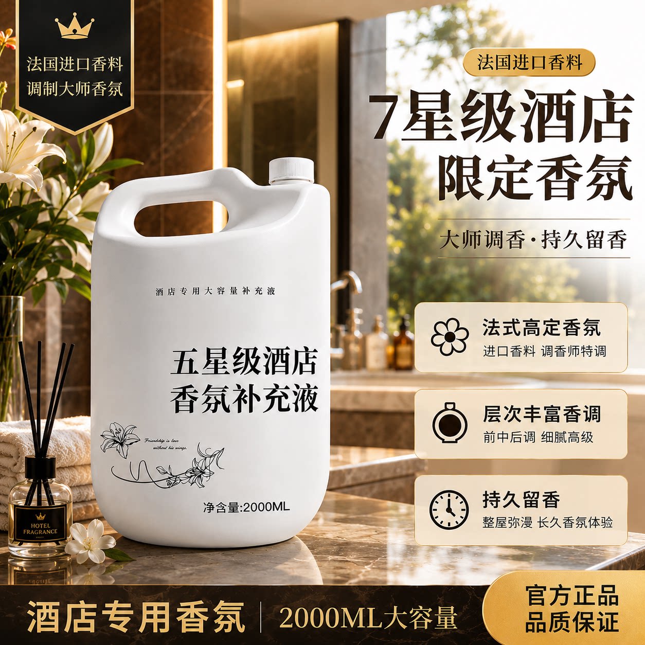 酒店香薰精油补充液希尔顿香格里拉持久留香家用高级感大瓶装香水