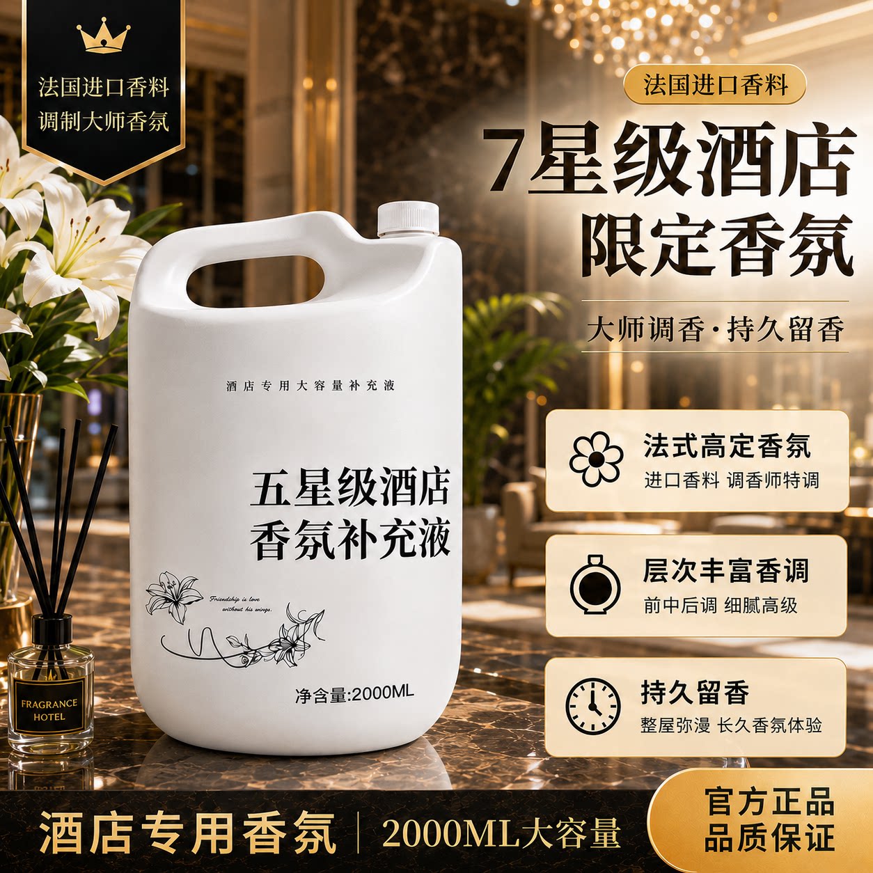 酒店香薰精油补充液希尔顿香格里拉持久留香家用高级感大瓶装香水