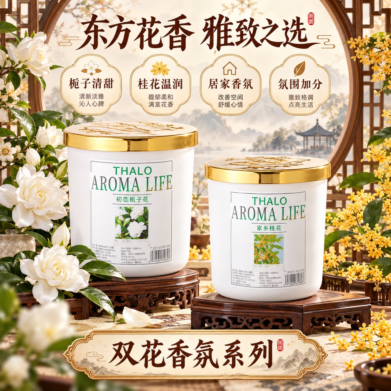 栀子+桂花香薰膏双花香氛除臭套装居家香薰清新雅致空气清新香薰