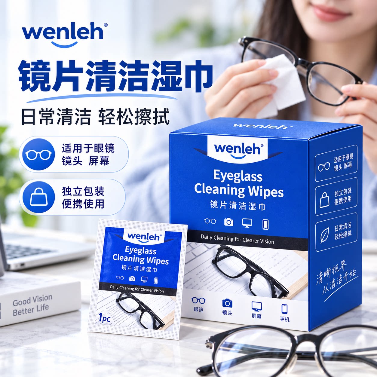 德国标准眼镜清洁湿巾擦眼镜纸冬天一次性防雾眼睛布专用擦拭镜片