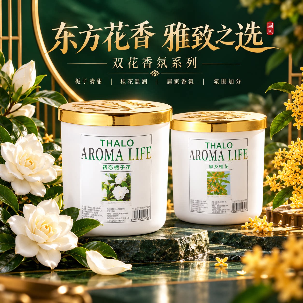 东方花香薰膏栀子桂花香居家香氛氛围感香氛摆件厕所除臭香薰神器