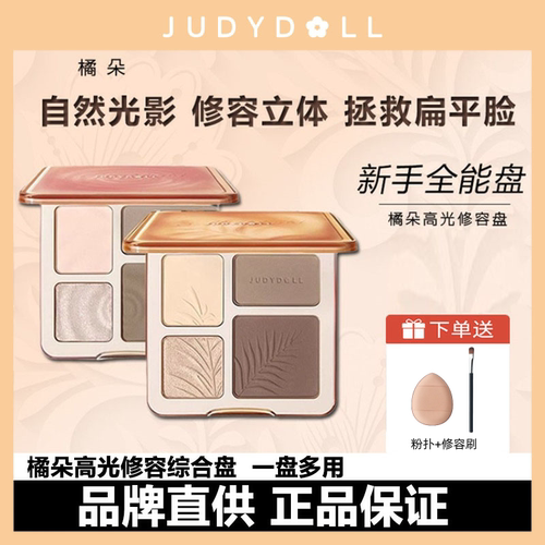 Judydoll橘朵高光修容盘