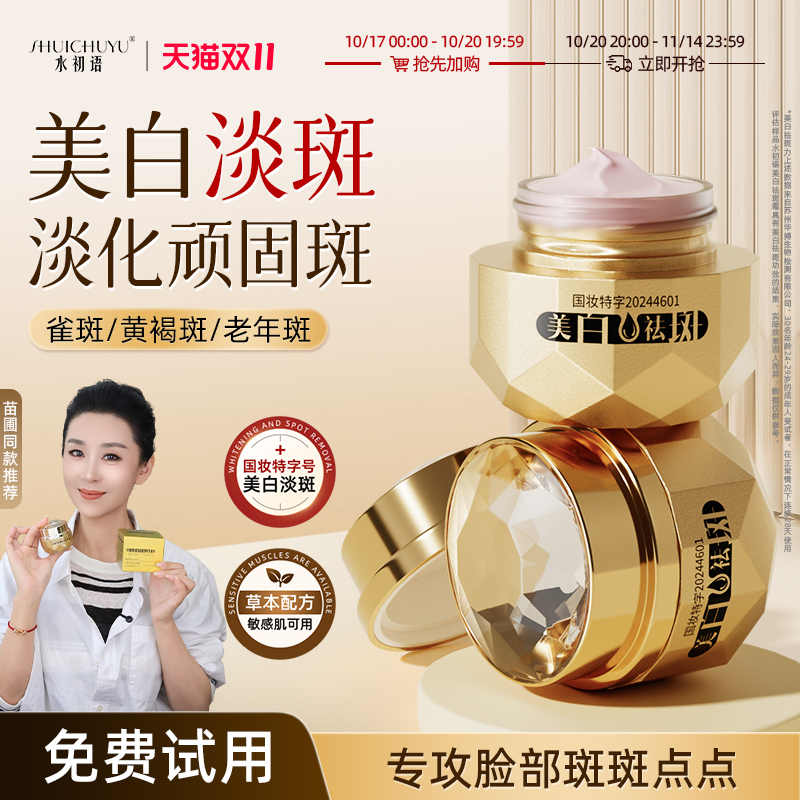 王牌祛斑霜淡化斑点提亮美白肤色