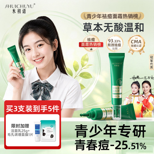 青少年草本植萃祛痘膏学生专用