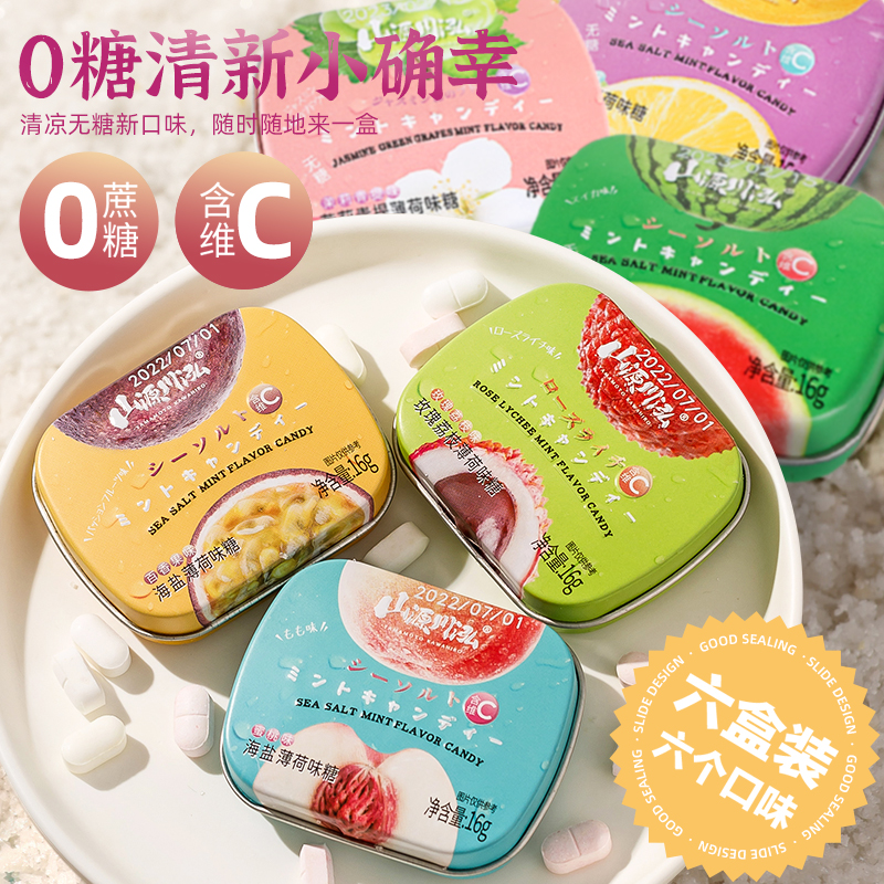 海亿山源川泓薄荷糖清新口气无糖薄荷糖
