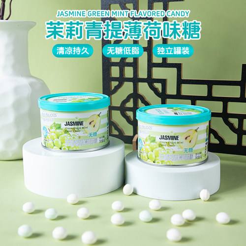 醇然心动无糖薄荷糖80g维C茉莉青提味口气清新kiss接吻糖休闲糖果
