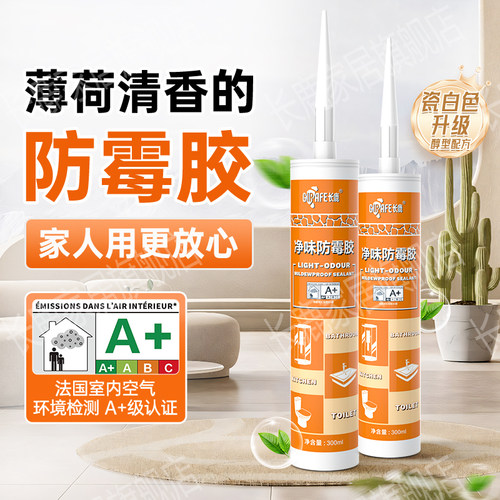 长鹿玻璃胶法国A+认证