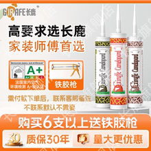 长鹿金牌玻璃胶中性酸性防水防霉厨卫密封胶美容胶浴室专用耐候胶