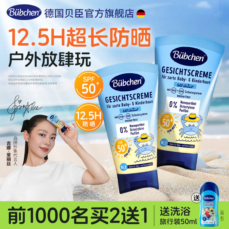 德国贝臣儿童防晒霜乳海边户外男女童隔离紫外线幼婴儿宝宝物理