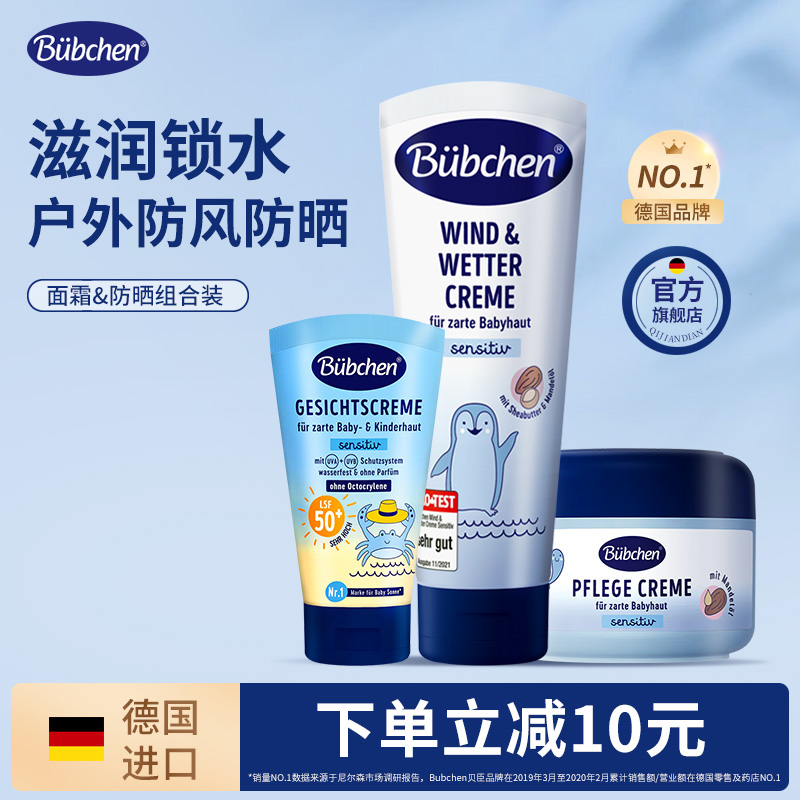 德国贝臣Bubchen保湿霜全家共享