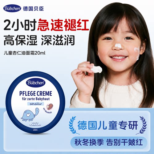 德国进口贝臣儿童面霜
