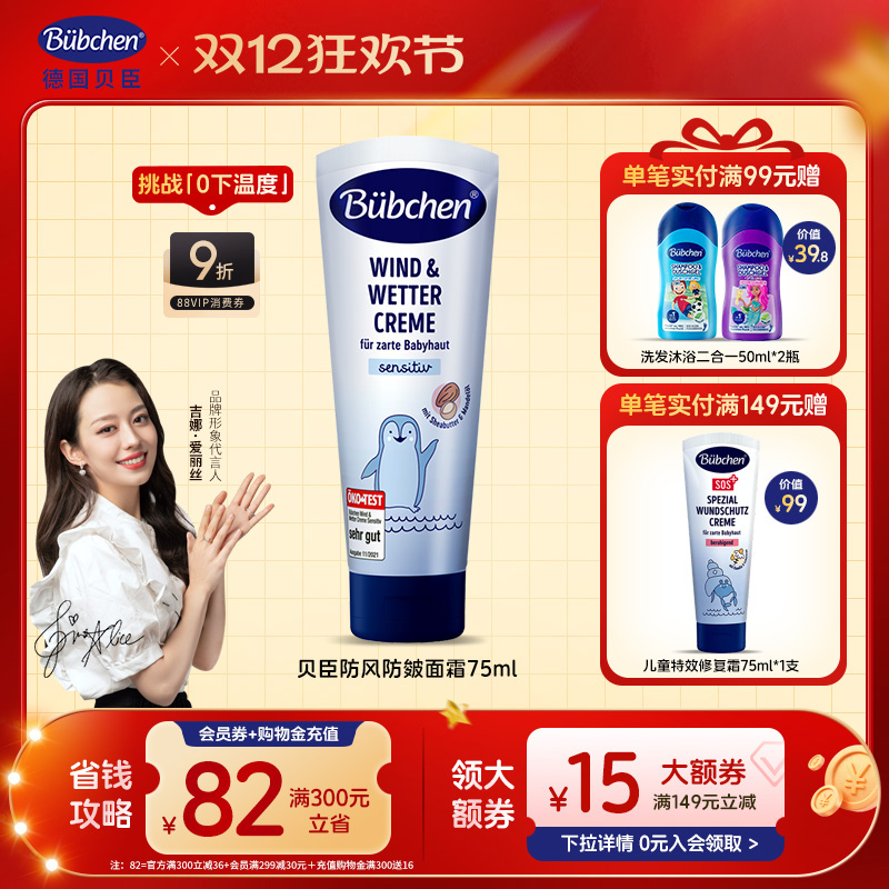 德国贝臣杏仁面霜儿童专用高保湿