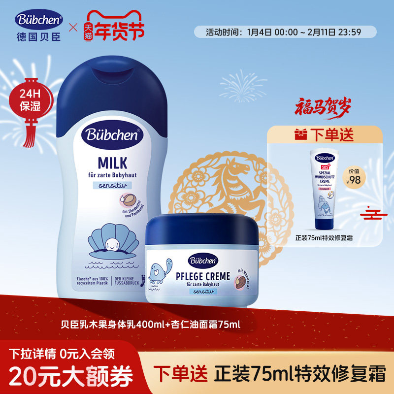 德国Bubchen贝臣儿童面霜秋冬滋润保湿霜宝宝乳身体润肤露组合