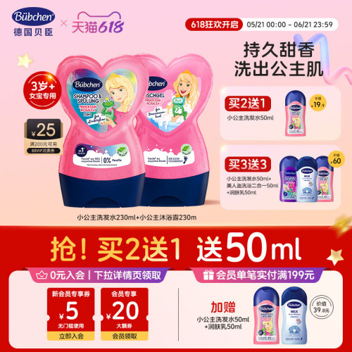 德国贝臣儿童洗发水沐浴露套装