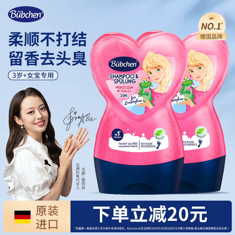 德国Bubchen贝臣小公主洗发水护发素正品官方品牌儿童3岁女童柔顺