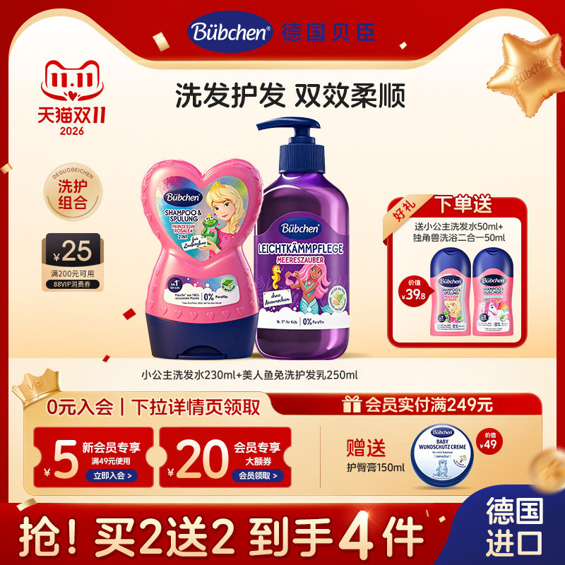 德国进口贝臣洗发水护发素乳