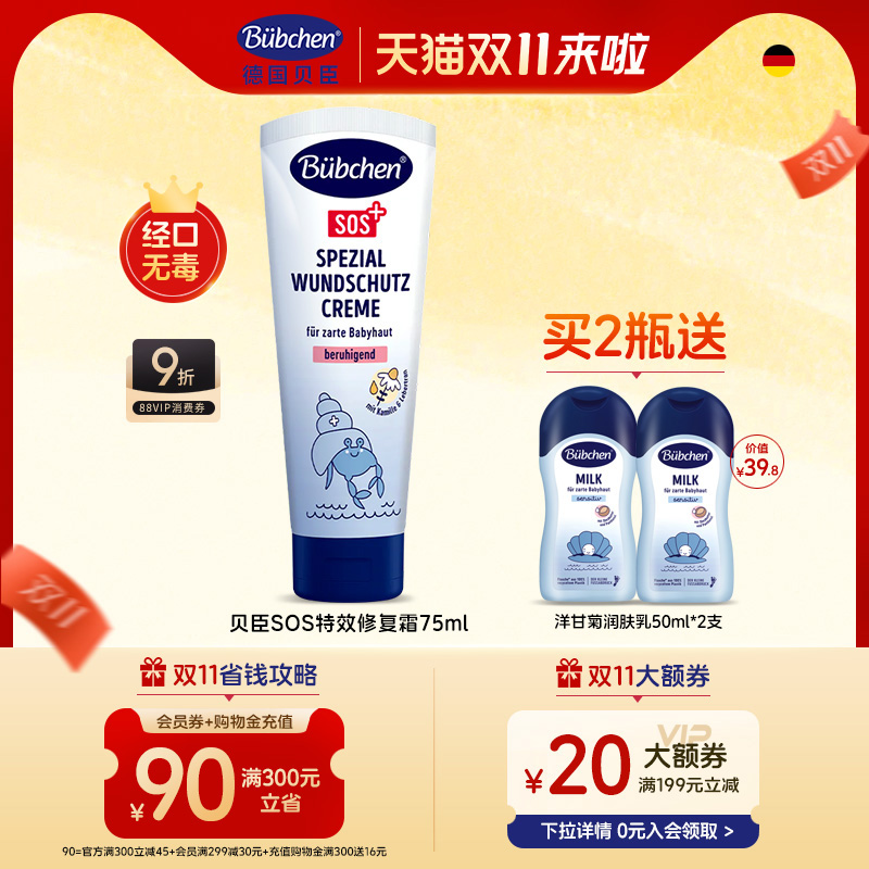 Bubchen贝臣德国进口口水膏
