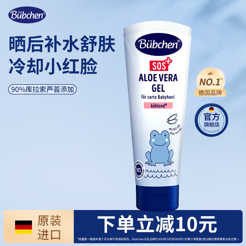 貝臣軍訓曬后修復蚊蟲叮咬蘆薈膠