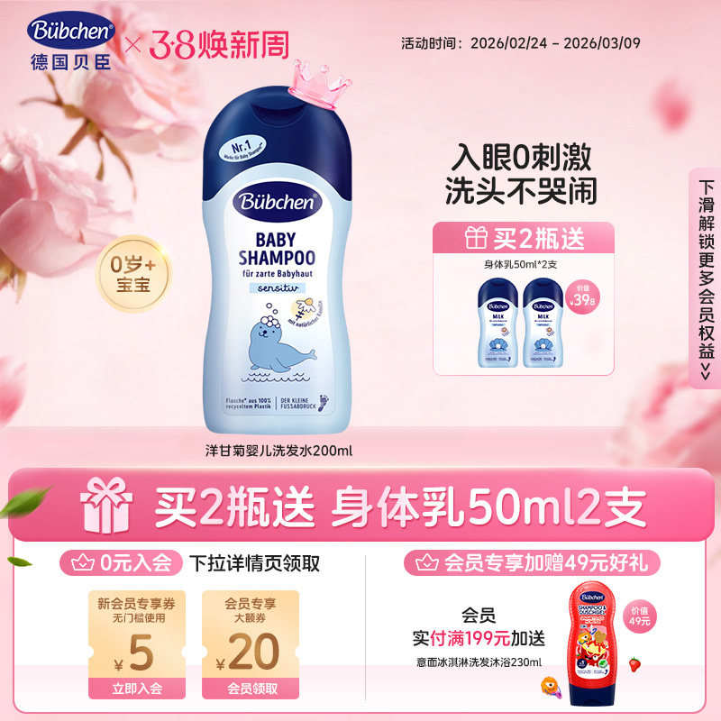 德国Bubchen贝臣洋甘菊婴儿洗发水宝宝洗头膏男女小孩专用洗发水