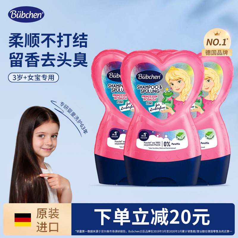 【3瓶】Bubchen贝臣小公主洗发水洗头膏女孩童护发素二合一宝宝