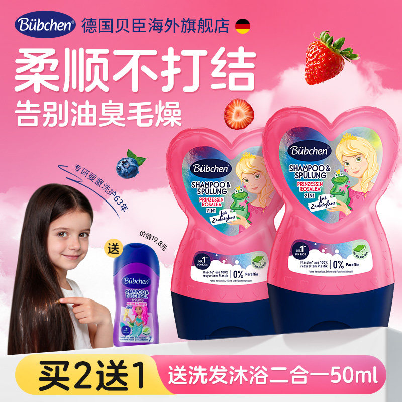 德国贝臣Bubchen小公主洗发水护发素儿童3-6到12岁女孩专用沐浴露