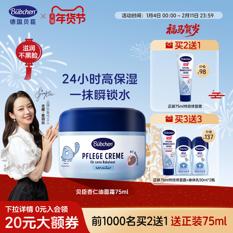 德国贝臣Bubchen儿童1-6岁到12岁杏仁面霜宝宝秋冬舒缓护肤滋润,婴童洗护,婴童乳液/面霜,淘宝优惠券,粉丝福利购,淘宝优惠卷